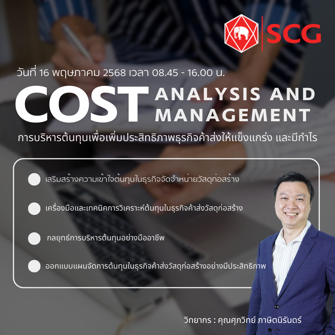 หลักสูตร Cost Analysis and Cost Management (แจ้งยืนยัน).png